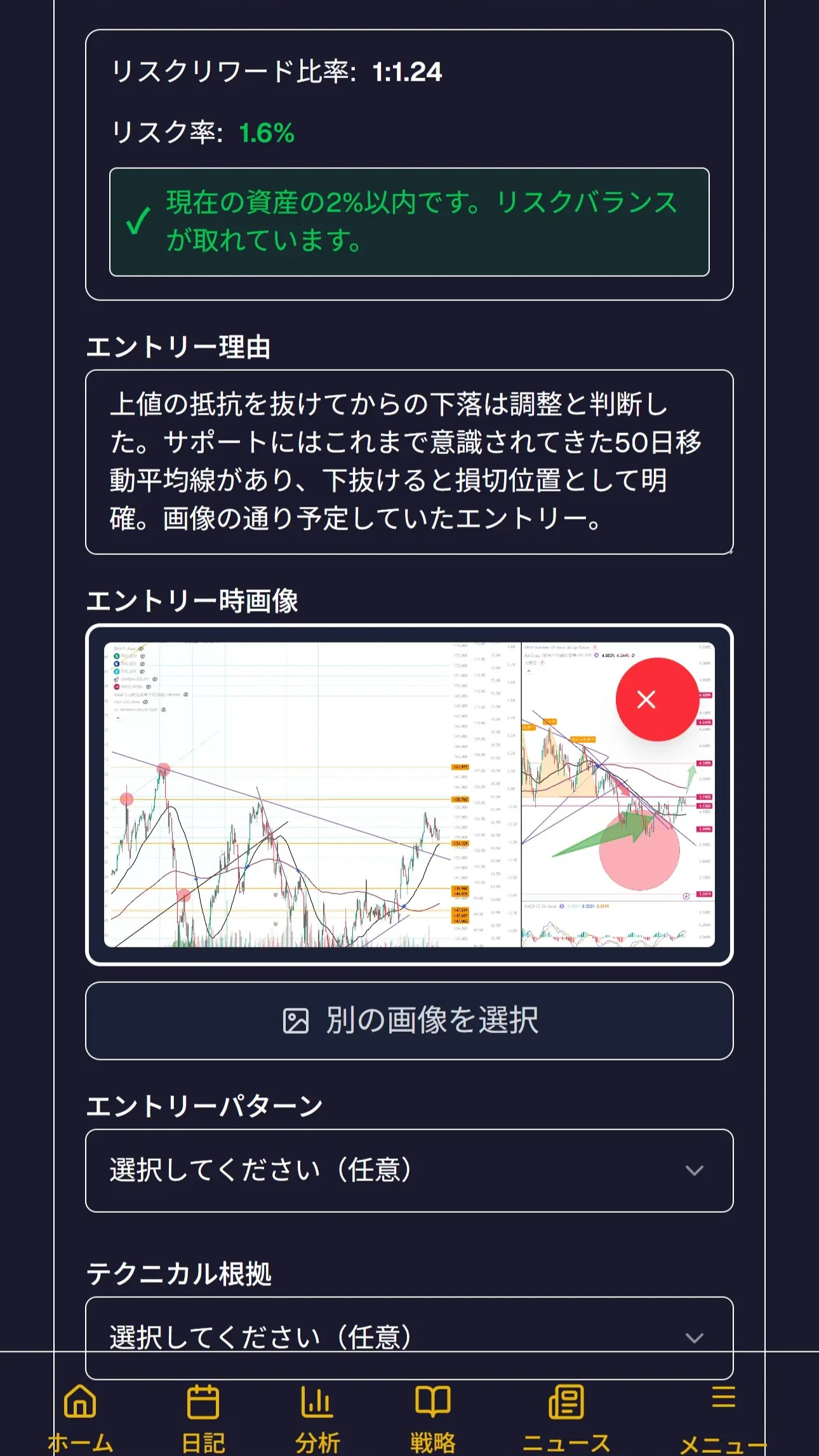トレード入力（プルダウン/画像/リスク警告）